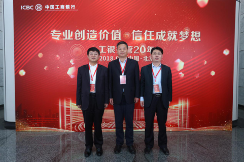 4月2日 工行托管20周年高峰會(huì)議1.png